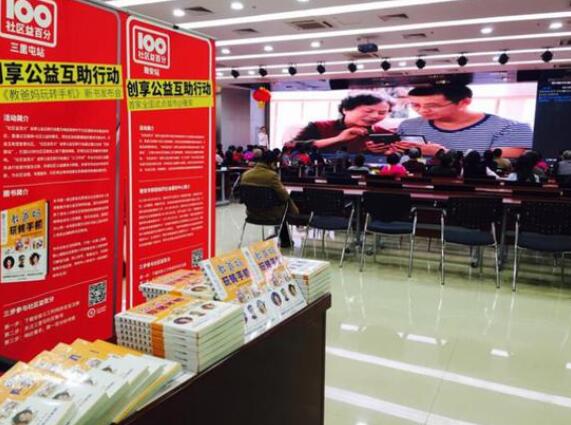 &emsp;“社區(qū)益百分”創(chuàng)享公益互助行動在京舉行