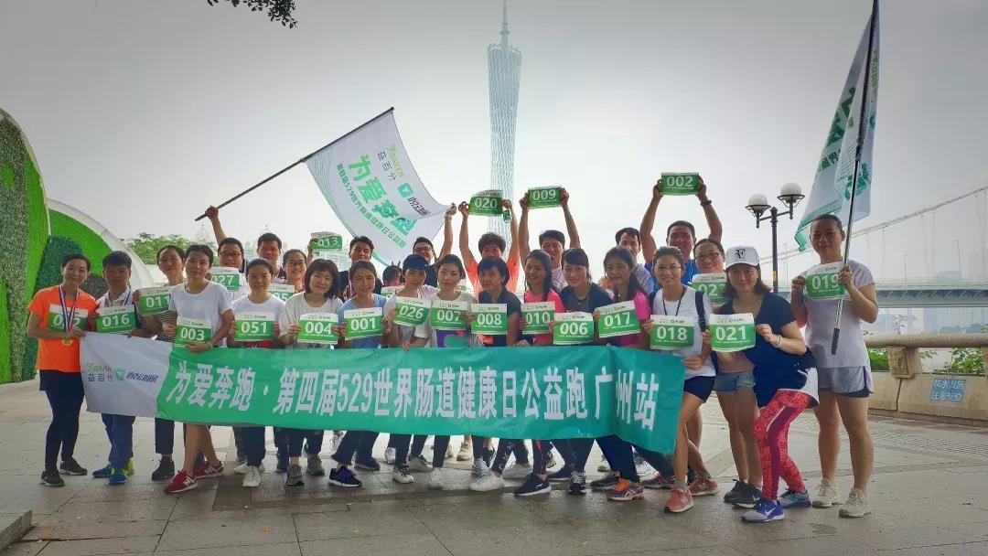 第四屆益百分腸道健康日公益跑，529百城同步開跑！