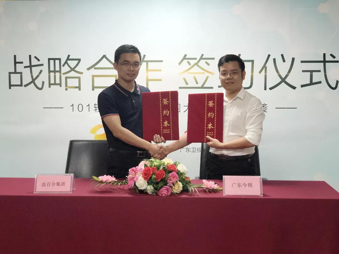 101輕體日記強勢登陸四大知名衛(wèi)視，簽署戰(zhàn)略合作簽約儀式