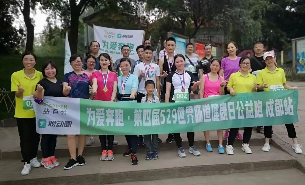 益百分第八屆·529世界腸道健康日公益跑，激情開跑