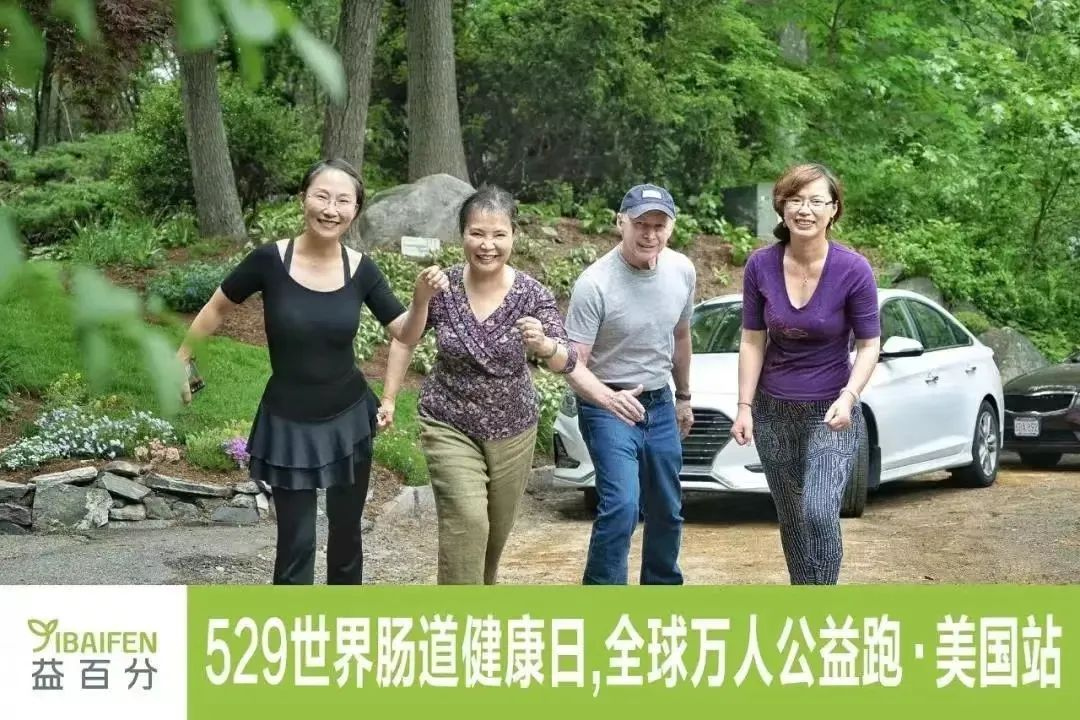 益百分第八屆·529世界腸道健康日公益跑，激情開跑