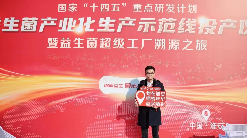 益百分益生菌生產(chǎn)線被列入“國(guó)家‘十四五’重點(diǎn)研發(fā)計(jì)劃